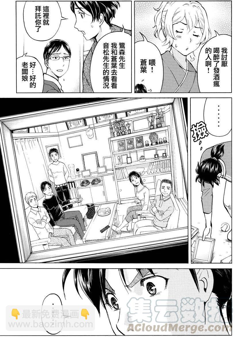 《金田一少年事件簿R》白蛇酒窖杀人事件 第6话 第15页