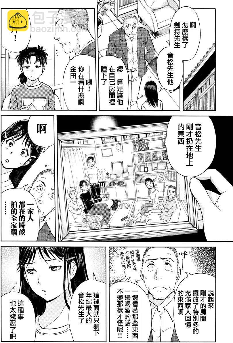 《金田一少年事件簿R》白蛇酒窖杀人事件 第6话 第16页