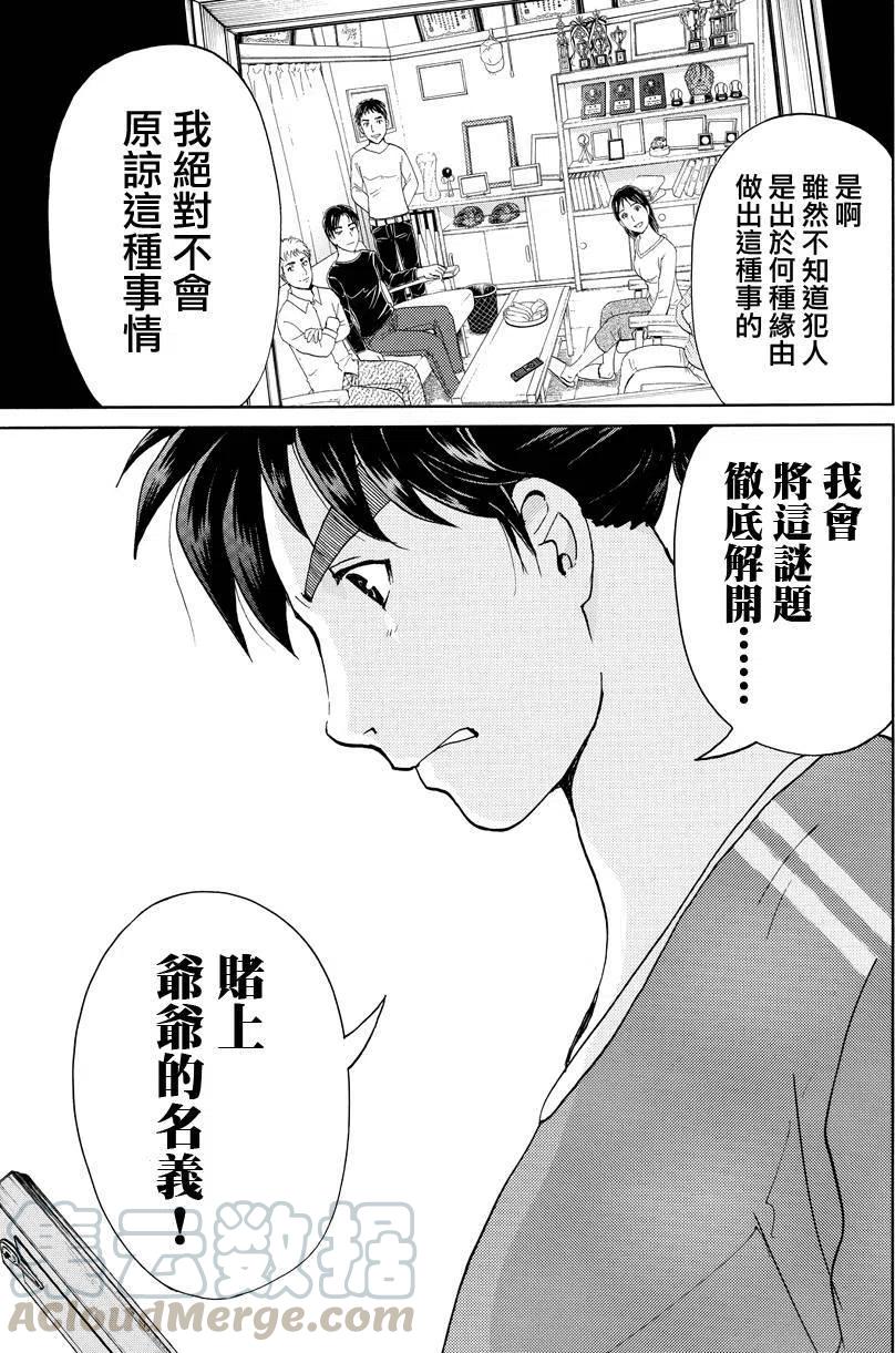《金田一少年事件簿R》白蛇酒窖杀人事件 第6话 第17页