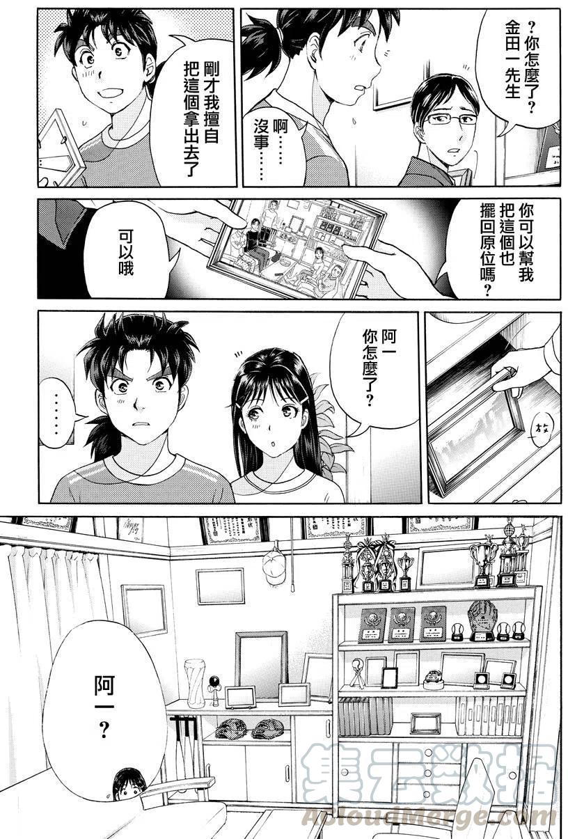 《金田一少年事件簿R》白蛇酒窖杀人事件 第6话 第19页