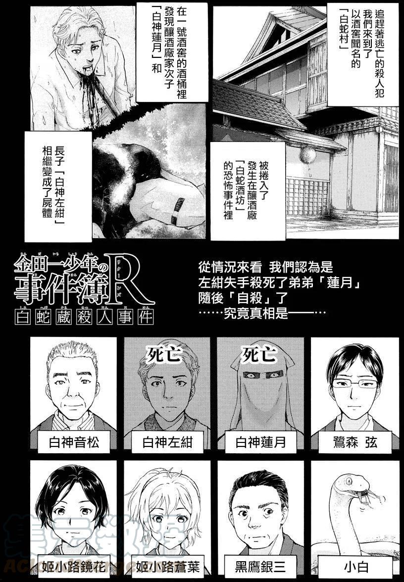 《金田一少年事件簿R》白蛇酒窖杀人事件 第6话 第1页