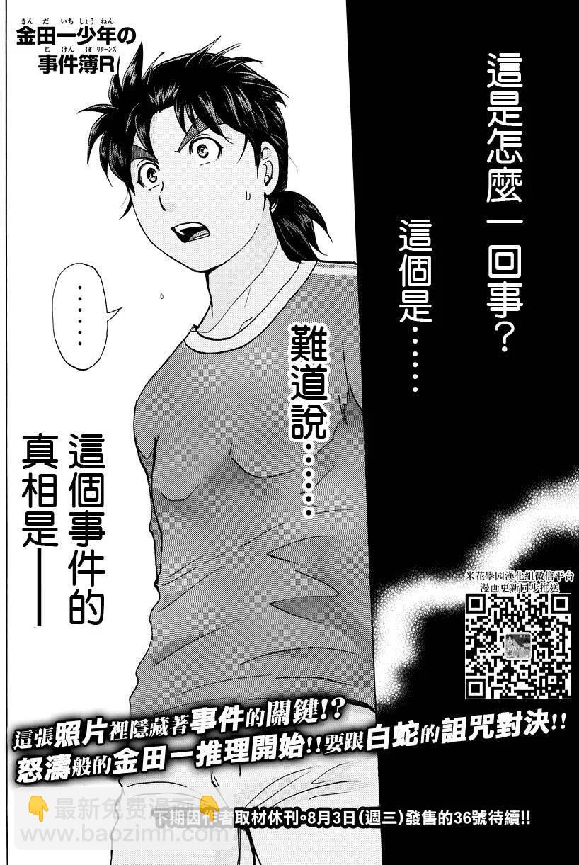 《金田一少年事件簿R》白蛇酒窖杀人事件 第6话 第20页