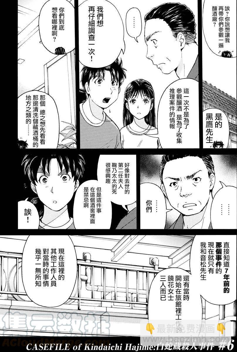 《金田一少年事件簿R》白蛇酒窖杀人事件 第6话 第3页