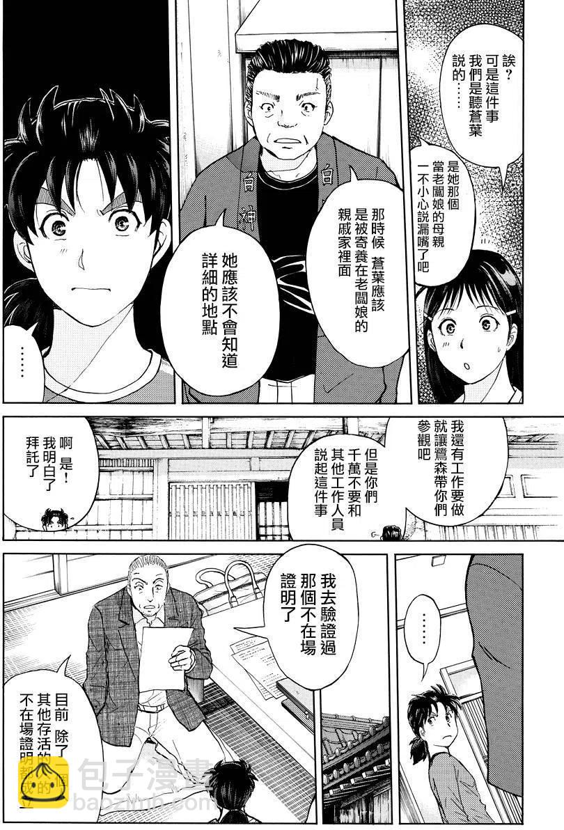 《金田一少年事件簿R》白蛇酒窖杀人事件 第6话 第4页