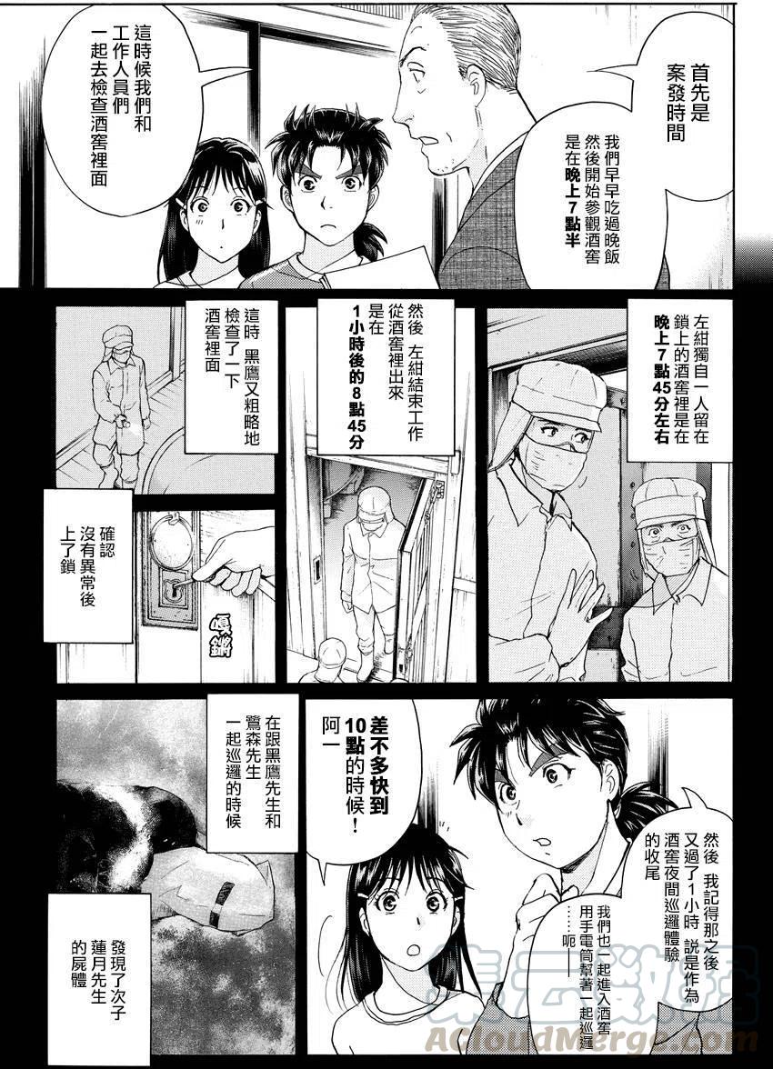 《金田一少年事件簿R》白蛇酒窖杀人事件 第6话 第5页