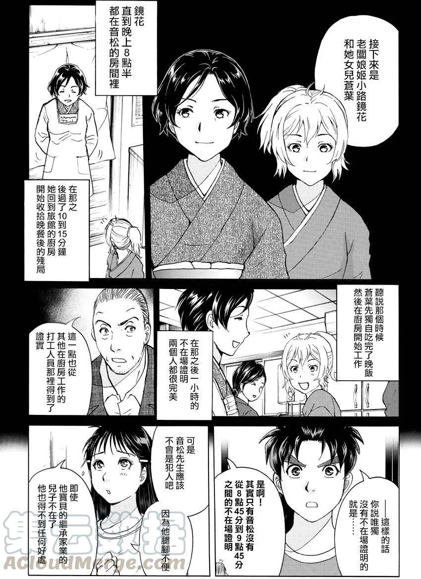 《金田一少年事件簿R》白蛇酒窖杀人事件 第6话 第7页