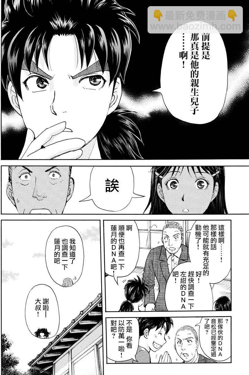 《金田一少年事件簿R》白蛇酒窖杀人事件 第6话 第8页
