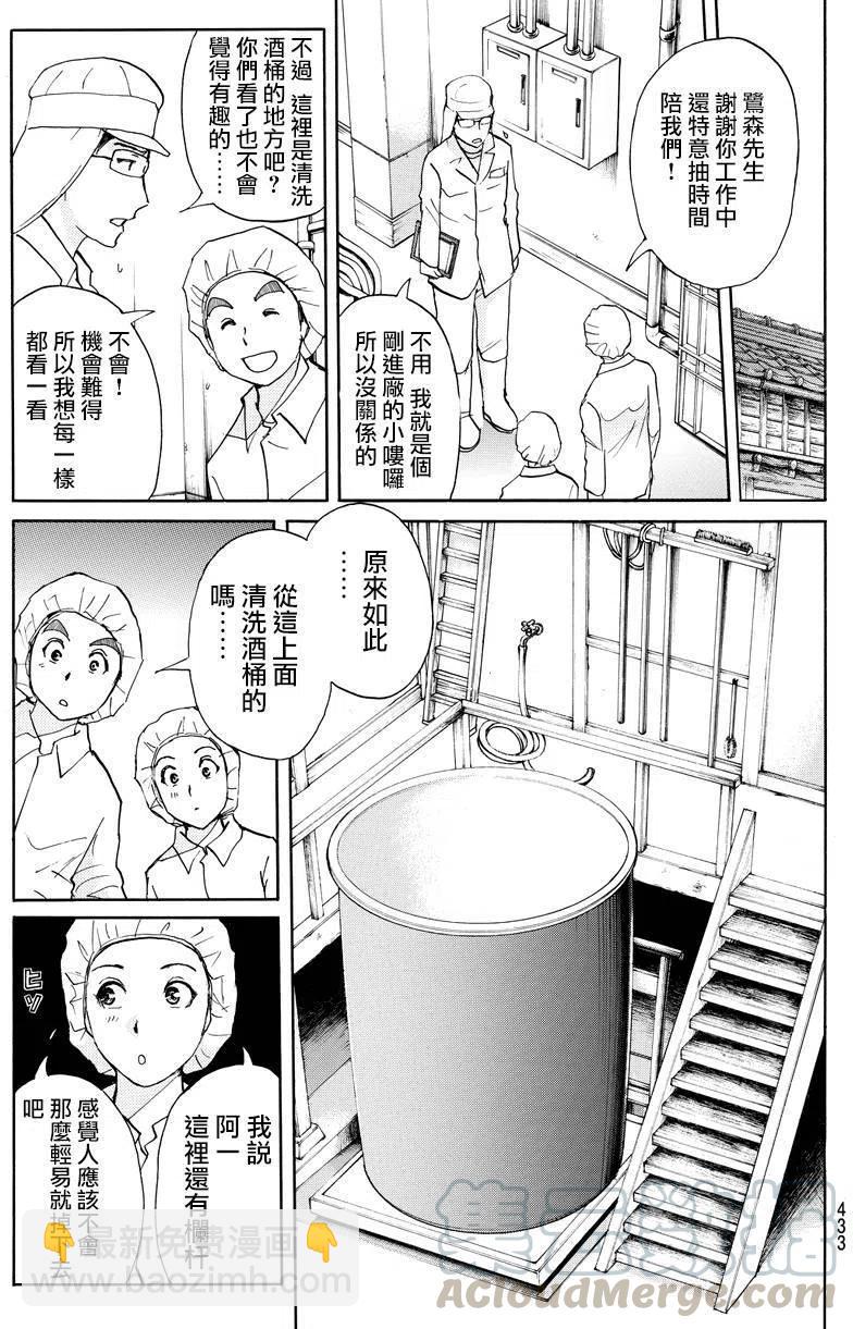 《金田一少年事件簿R》白蛇酒窖杀人事件 第6话 第9页