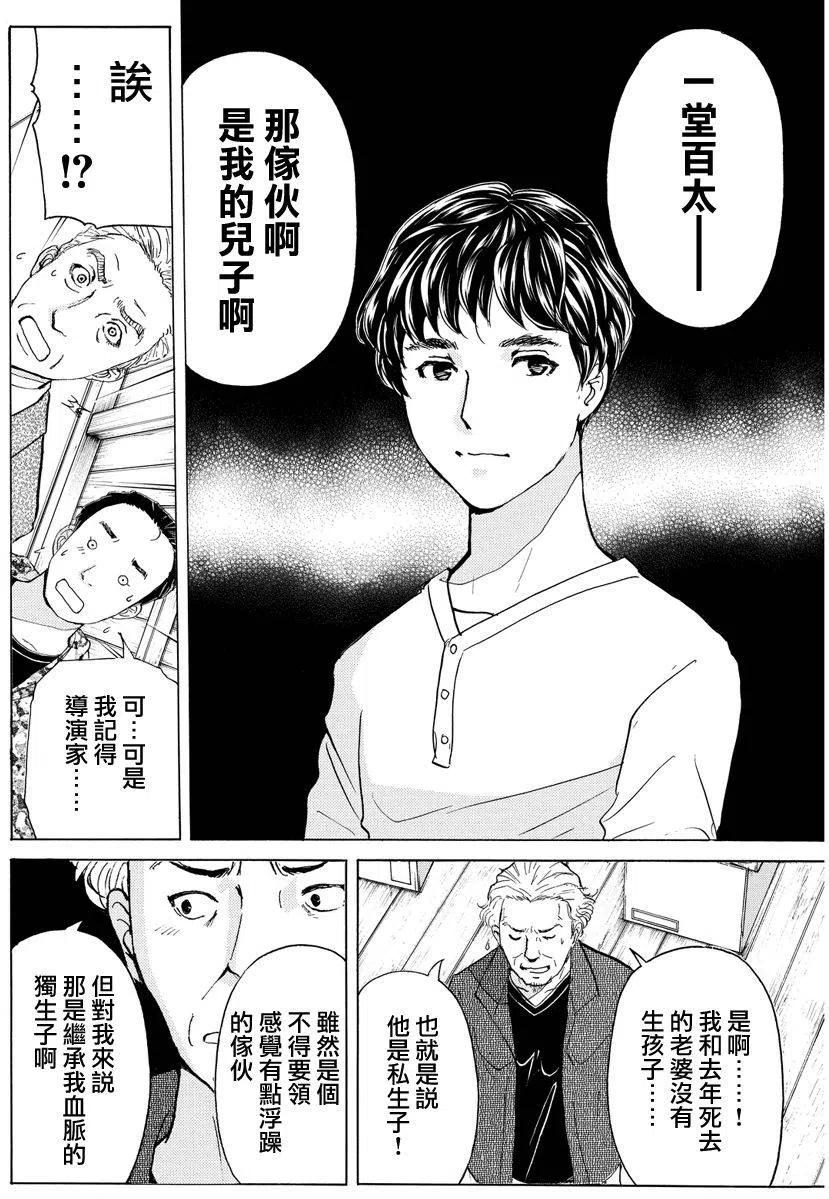 《金田一少年事件簿R》黑灵旅馆杀人事件 最终话 第10页