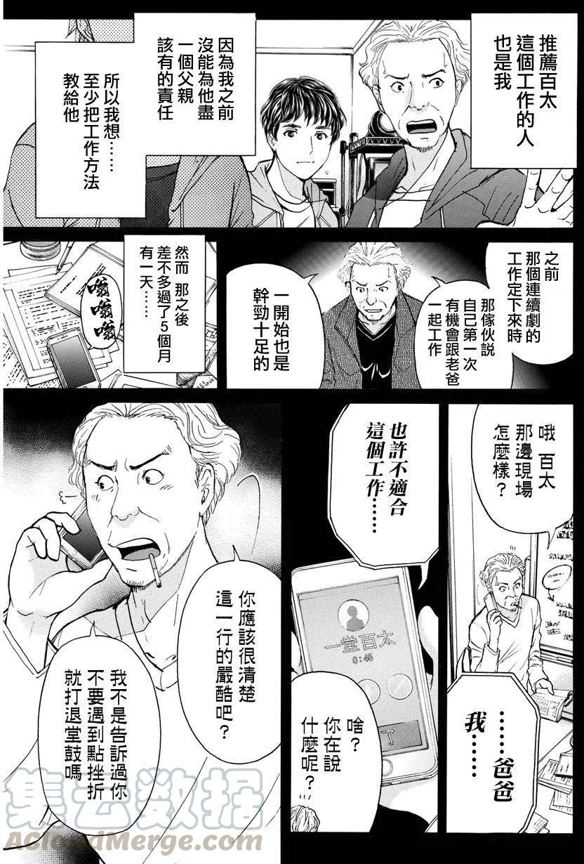《金田一少年事件簿R》黑灵旅馆杀人事件 最终话 第11页
