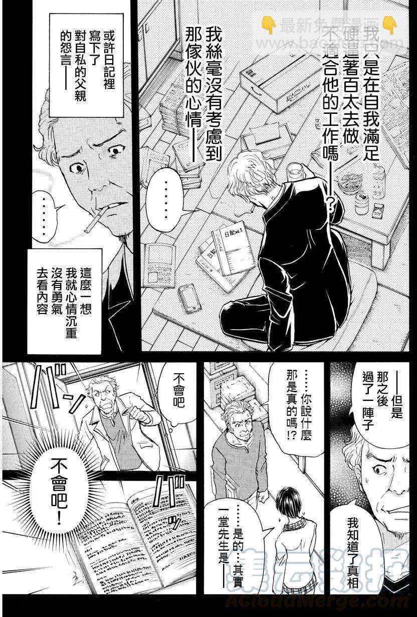 《金田一少年事件簿R》黑灵旅馆杀人事件 最终话 第13页