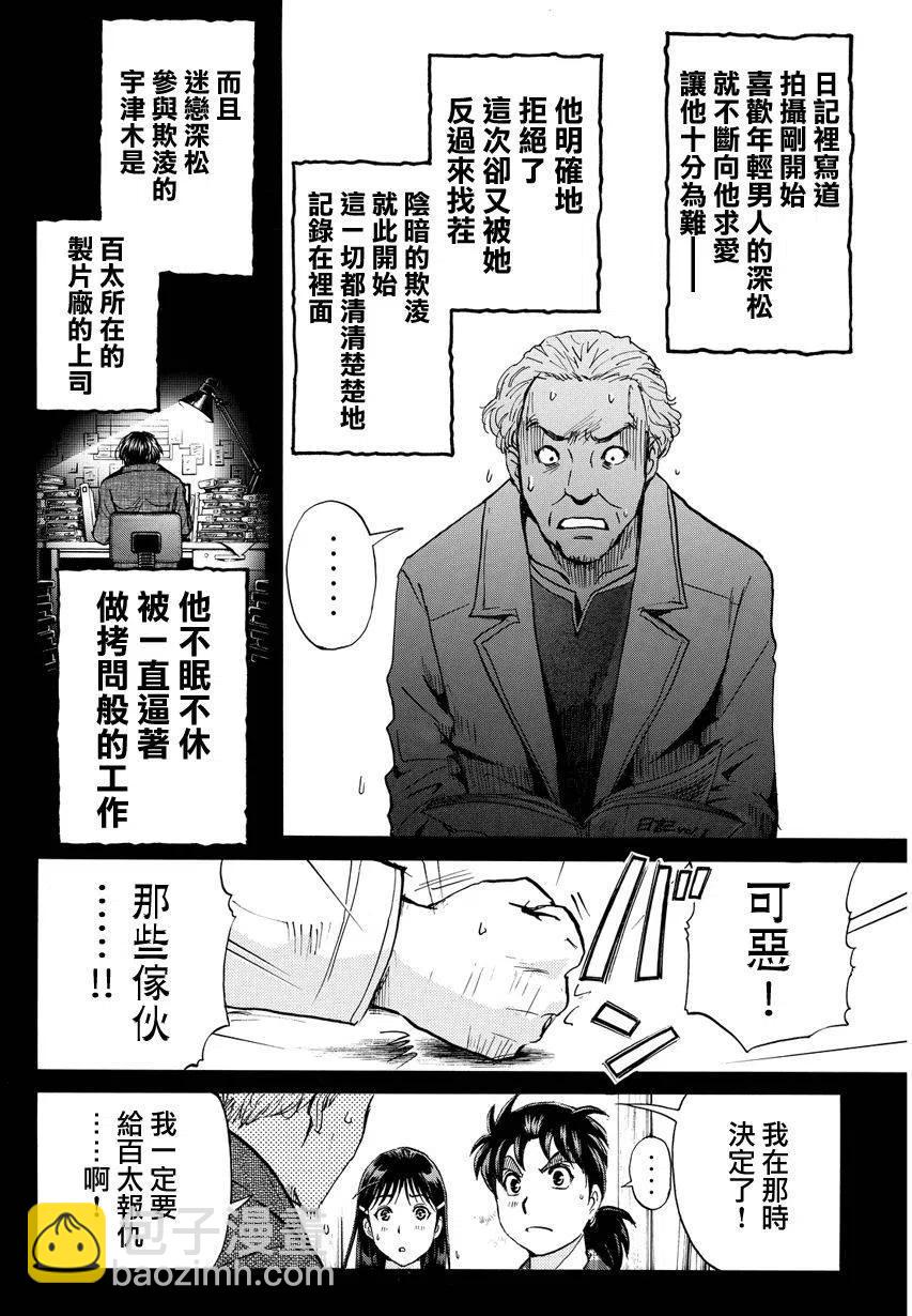 《金田一少年事件簿R》黑灵旅馆杀人事件 最终话 第14页
