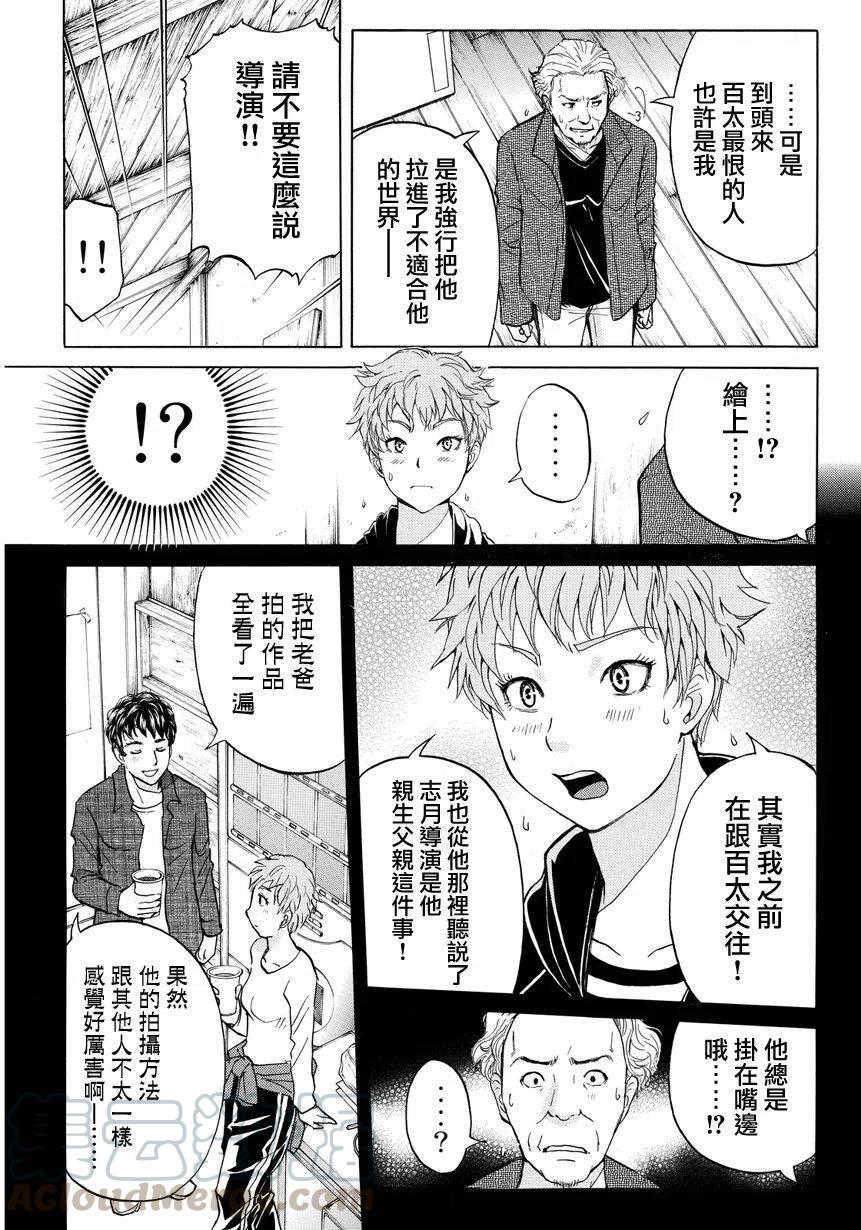 《金田一少年事件簿R》黑灵旅馆杀人事件 最终话 第15页
