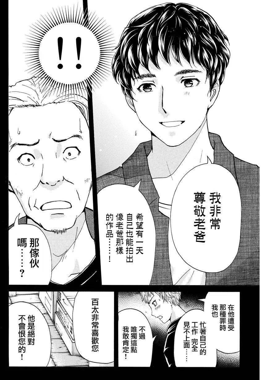 《金田一少年事件簿R》黑灵旅馆杀人事件 最终话 第16页