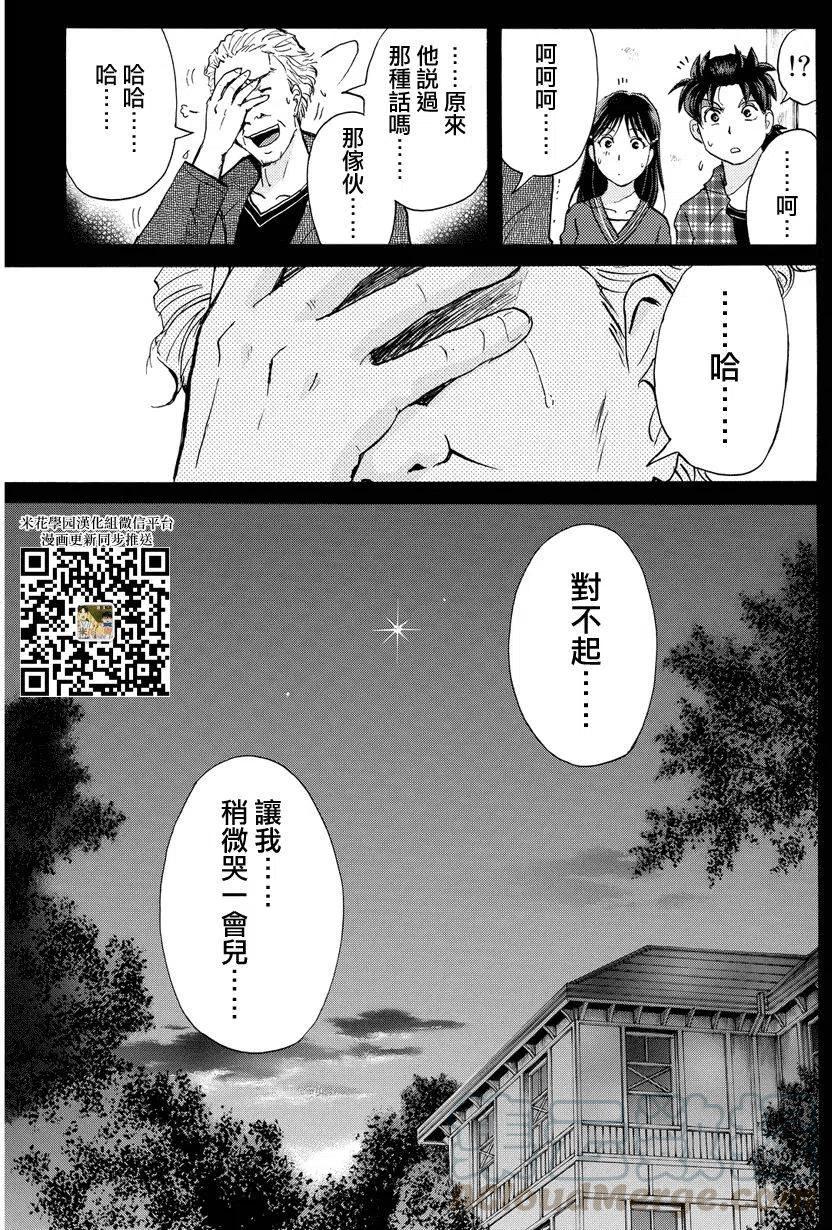《金田一少年事件簿R》黑灵旅馆杀人事件 最终话 第17页