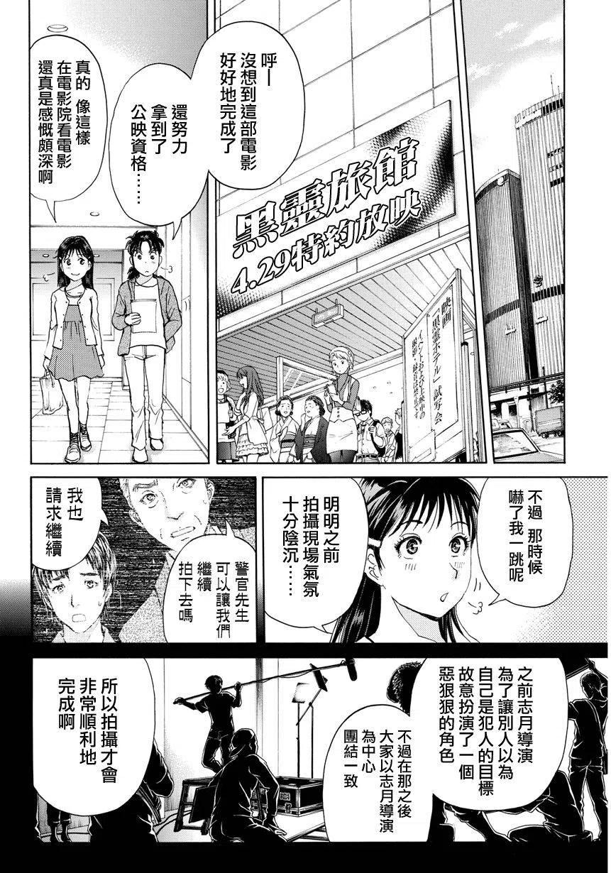 《金田一少年事件簿R》黑灵旅馆杀人事件 最终话 第18页