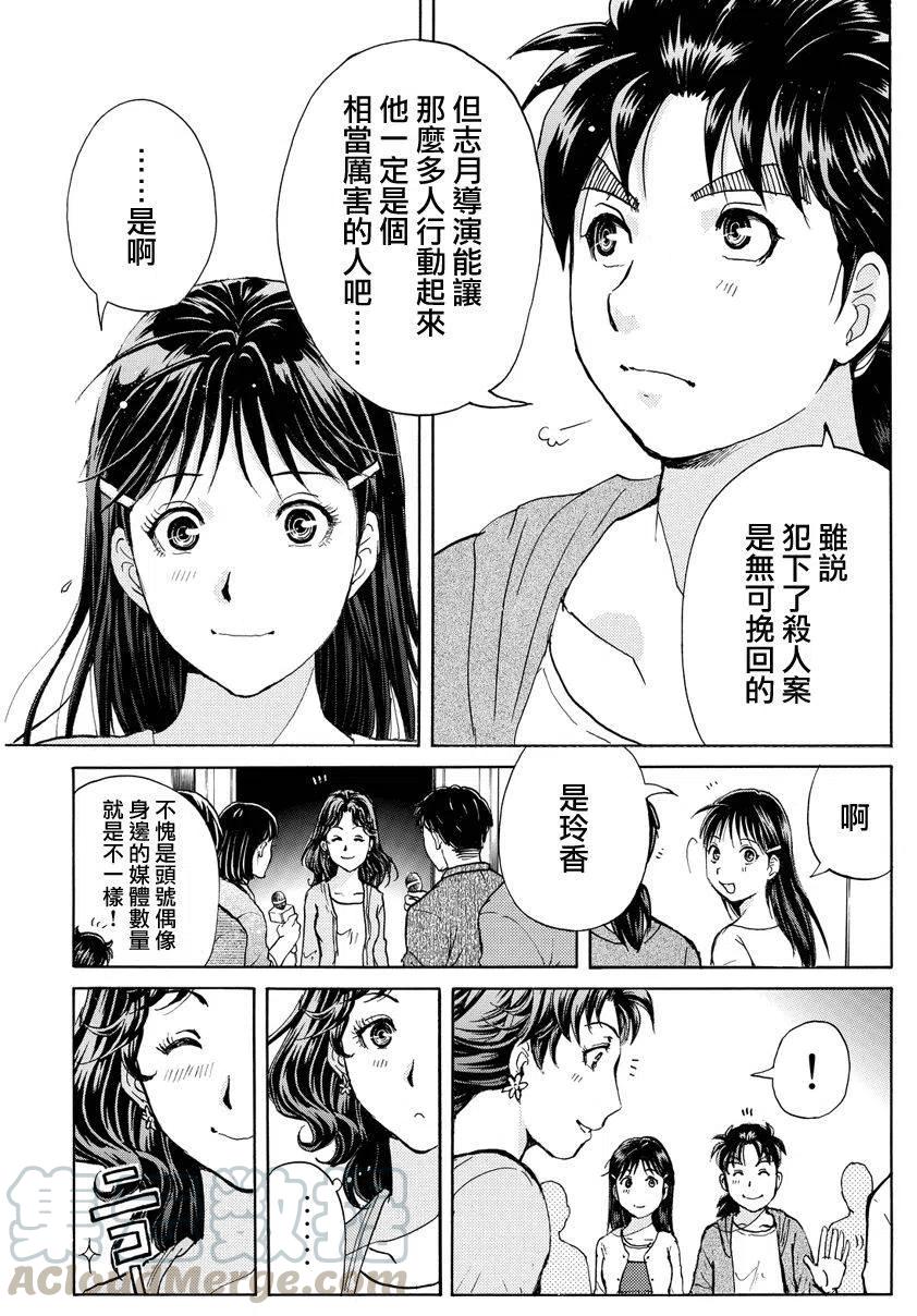 《金田一少年事件簿R》黑灵旅馆杀人事件 最终话 第19页