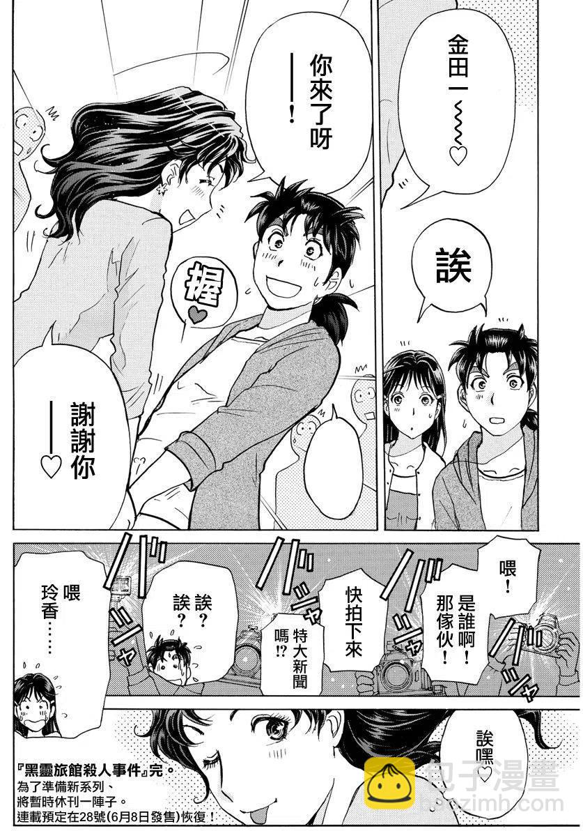 《金田一少年事件簿R》黑灵旅馆杀人事件 最终话 第20页