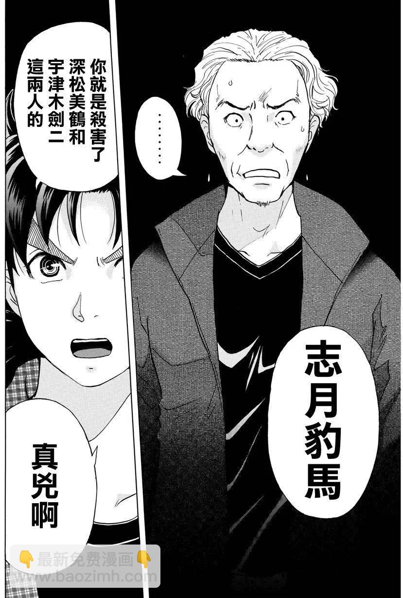 《金田一少年事件簿R》黑灵旅馆杀人事件 最终话 第2页