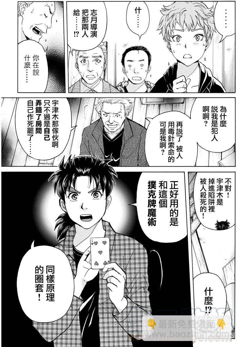 《金田一少年事件簿R》黑灵旅馆杀人事件 最终话 第3页