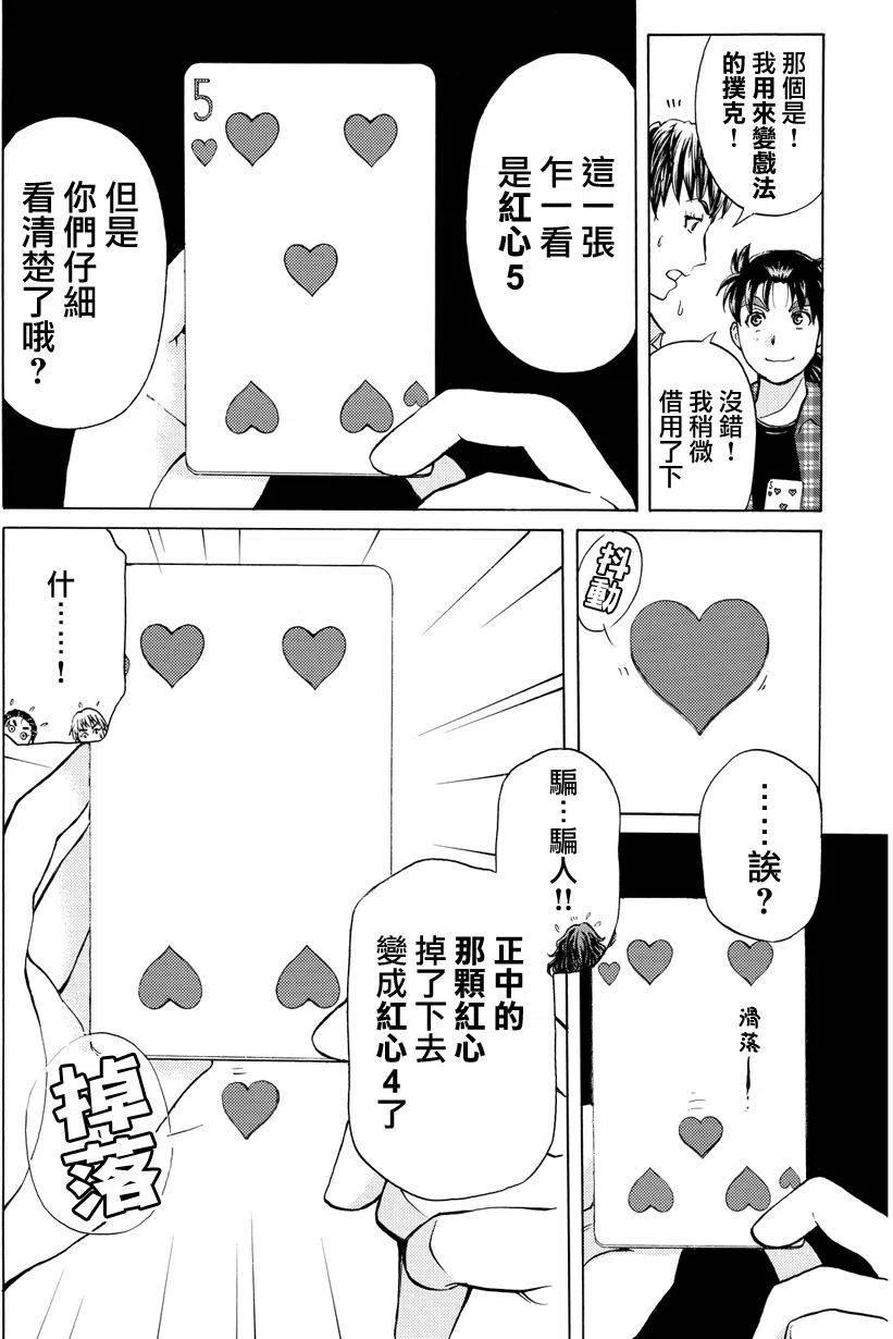 《金田一少年事件簿R》黑灵旅馆杀人事件 最终话 第4页