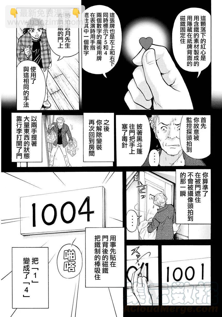 《金田一少年事件簿R》黑灵旅馆杀人事件 最终话 第5页