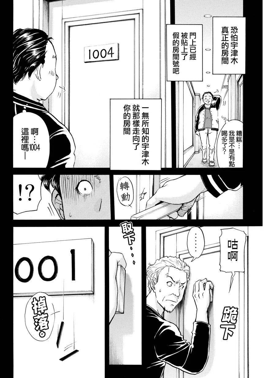《金田一少年事件簿R》黑灵旅馆杀人事件 最终话 第6页