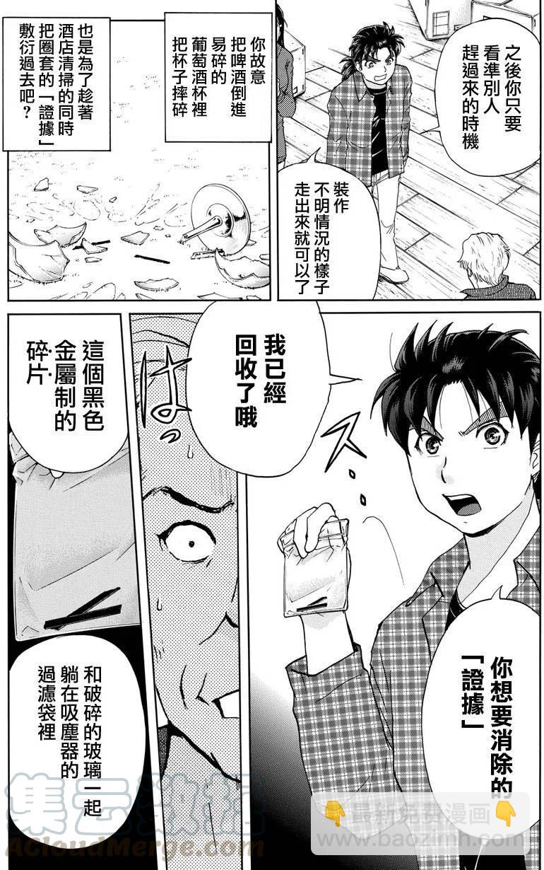 《金田一少年事件簿R》黑灵旅馆杀人事件 最终话 第7页