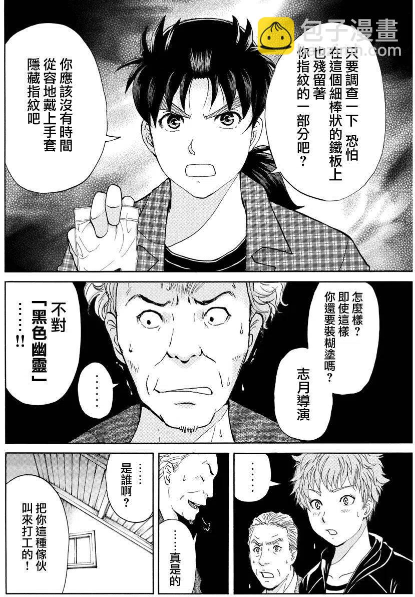 《金田一少年事件簿R》黑灵旅馆杀人事件 最终话 第8页