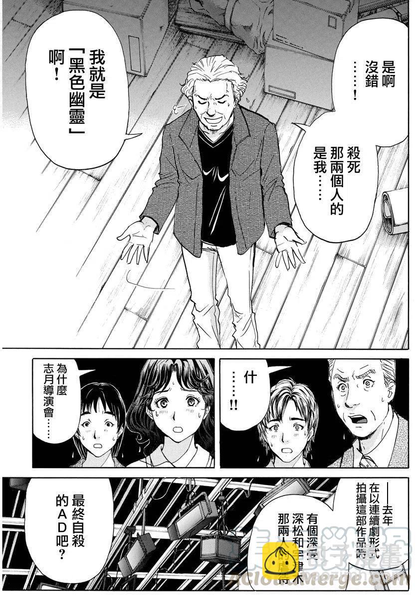 《金田一少年事件簿R》黑灵旅馆杀人事件 最终话 第9页