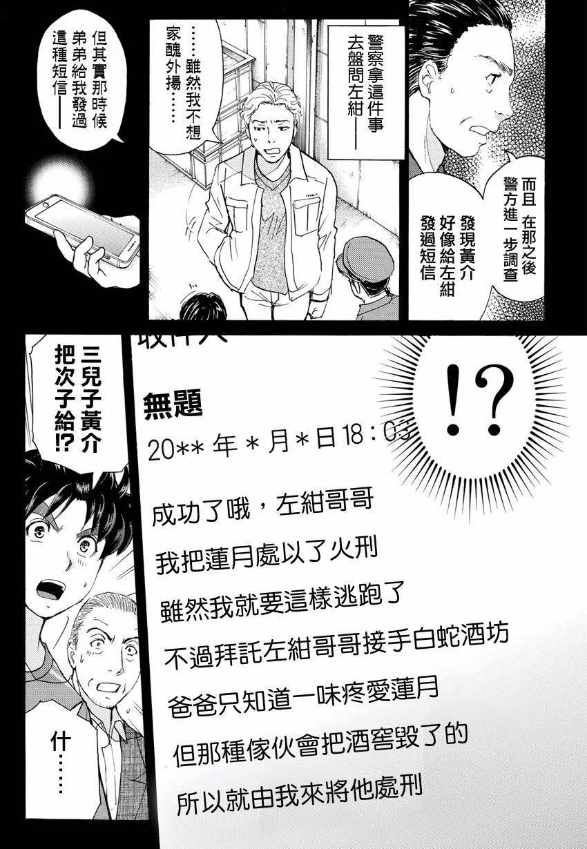 《金田一少年事件簿R》白蛇酒窖杀人事件 第4话 第10页