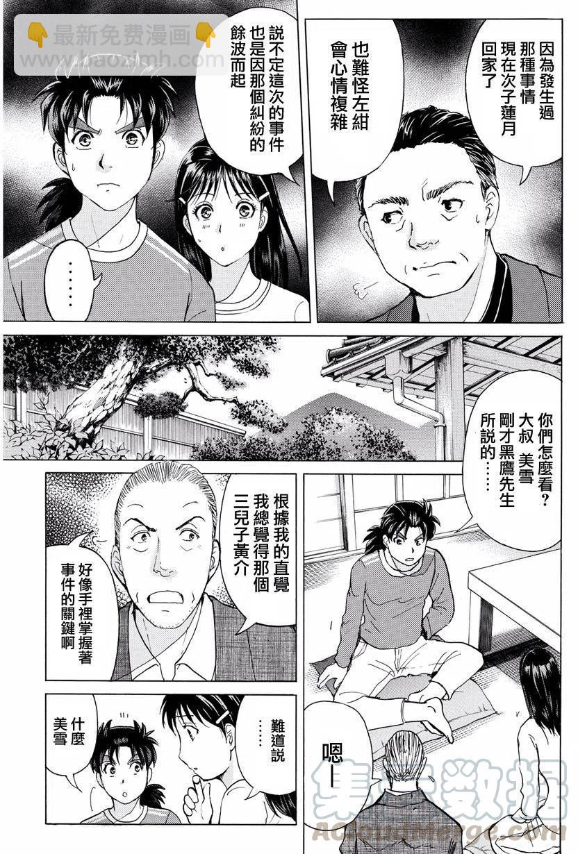 《金田一少年事件簿R》白蛇酒窖杀人事件 第4话 第11页
