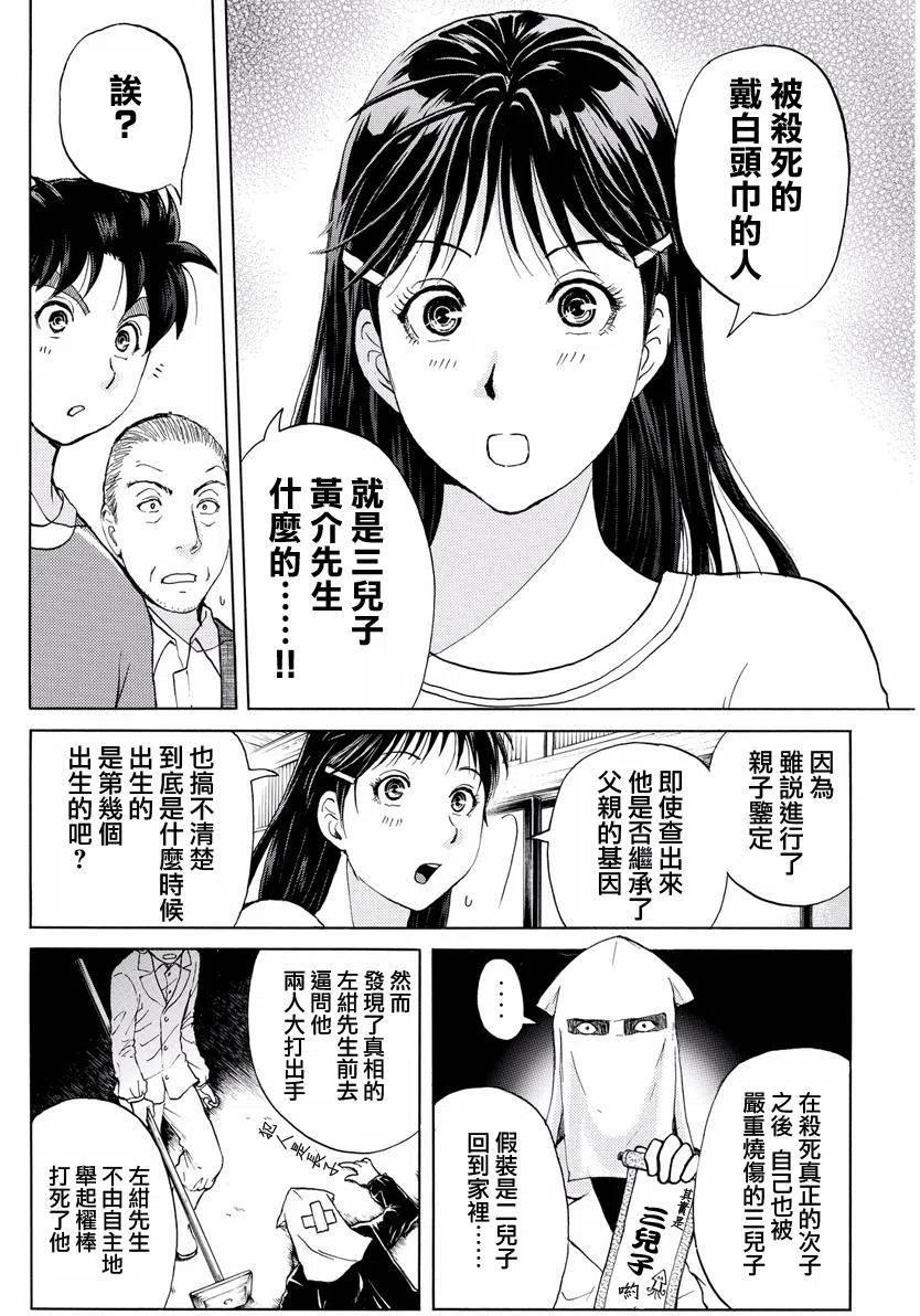 《金田一少年事件簿R》白蛇酒窖杀人事件 第4话 第12页