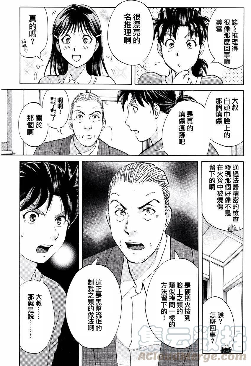 《金田一少年事件簿R》白蛇酒窖杀人事件 第4话 第13页