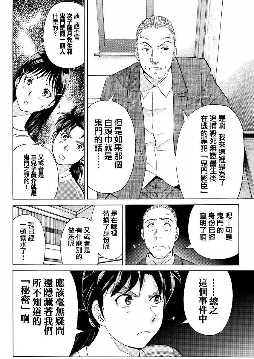 《金田一少年事件簿R》白蛇酒窖杀人事件 第4话 第14页