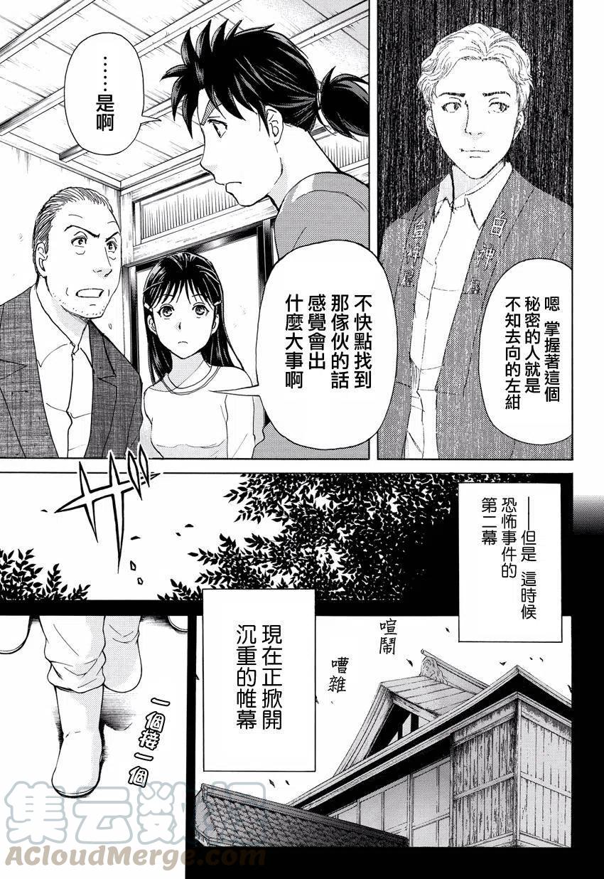 《金田一少年事件簿R》白蛇酒窖杀人事件 第4话 第15页