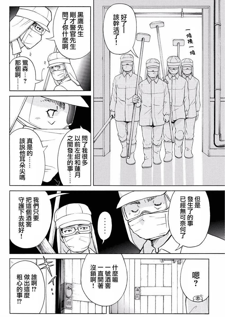 《金田一少年事件簿R》白蛇酒窖杀人事件 第4话 第16页