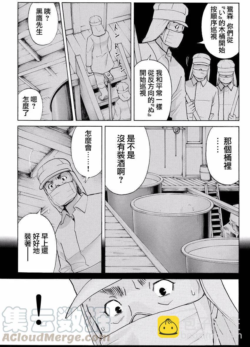 《金田一少年事件簿R》白蛇酒窖杀人事件 第4话 第17页