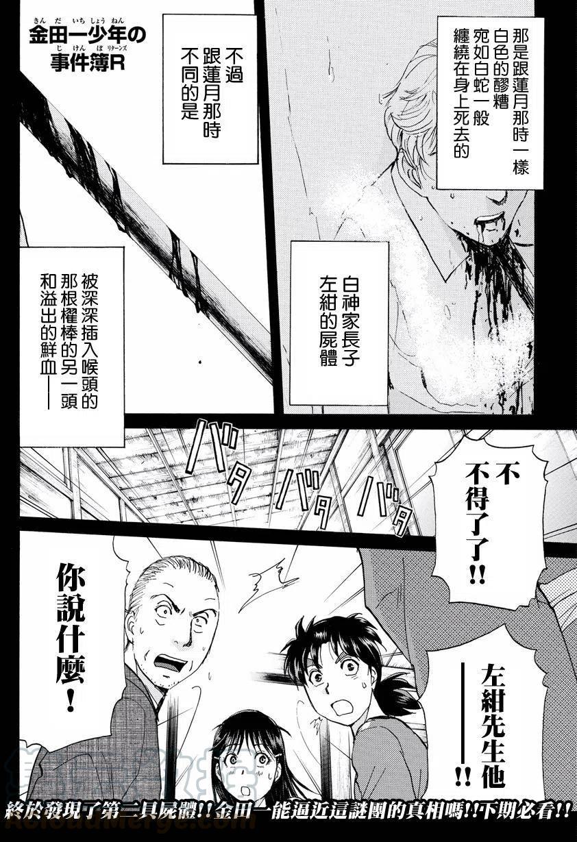 《金田一少年事件簿R》白蛇酒窖杀人事件 第4话 第19页