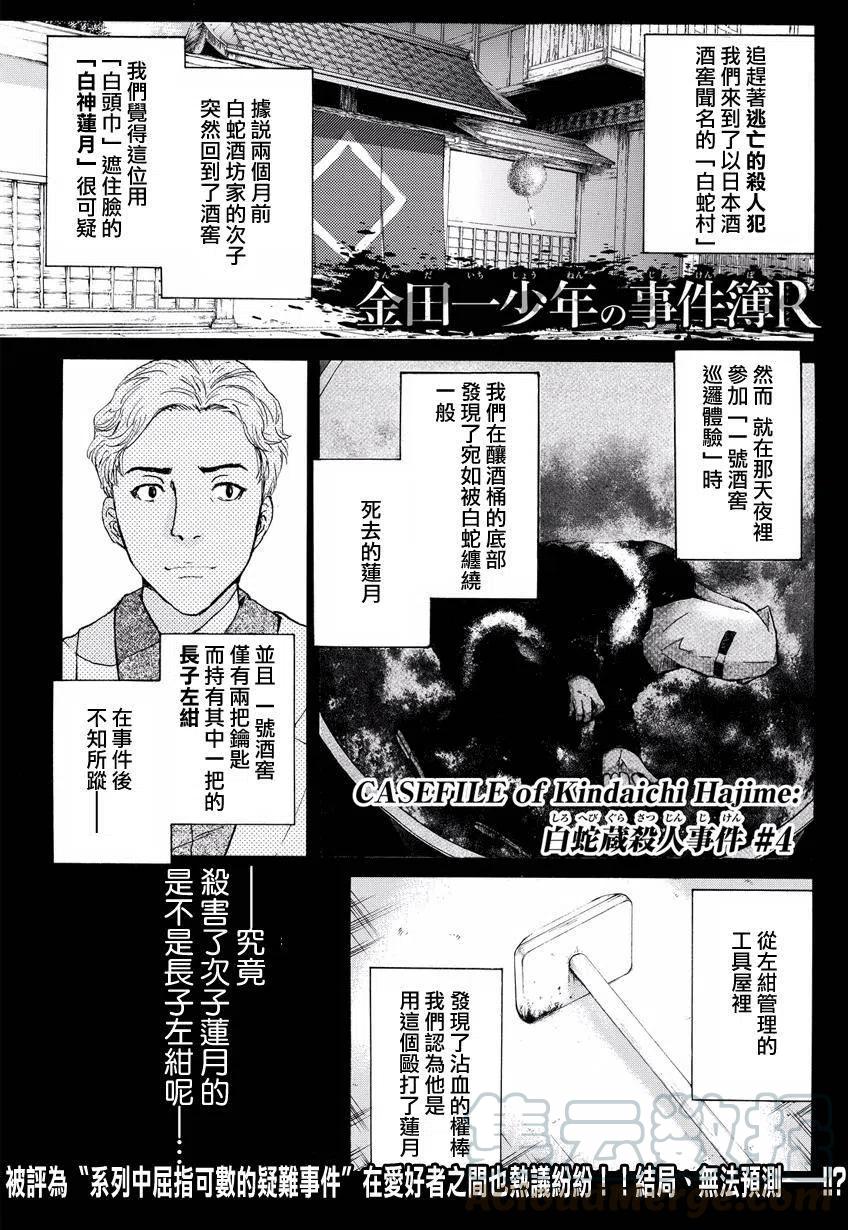 《金田一少年事件簿R》白蛇酒窖杀人事件 第4话 第1页
