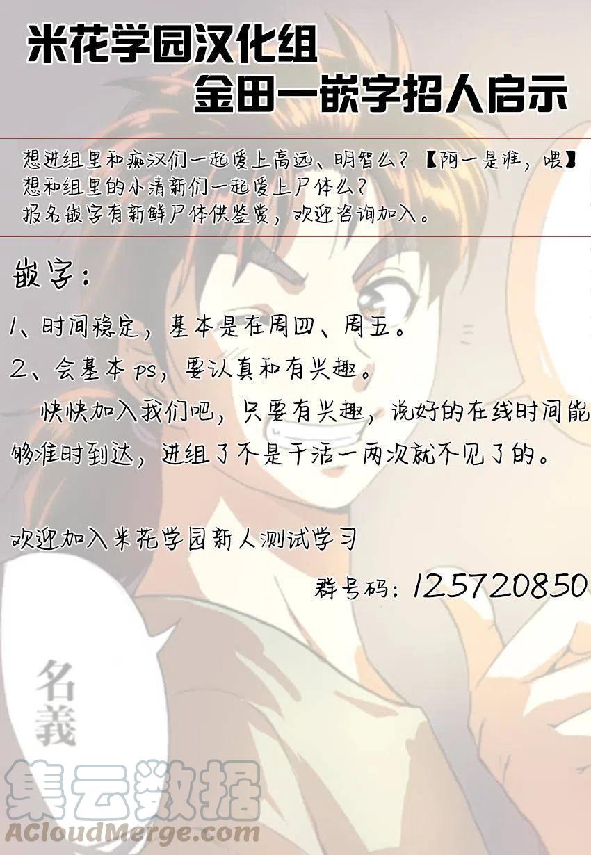 《金田一少年事件簿R》白蛇酒窖杀人事件 第4话 第21页