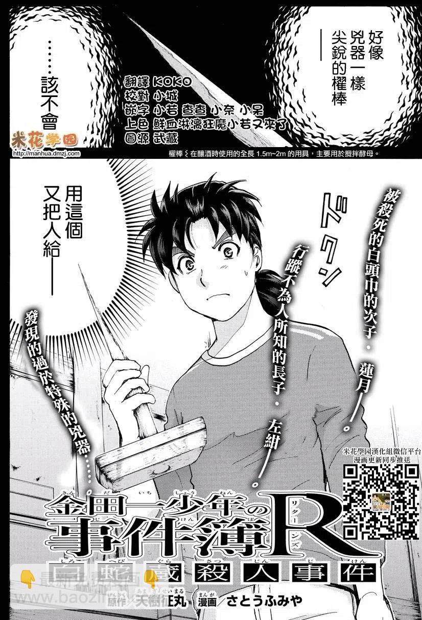 《金田一少年事件簿R》白蛇酒窖杀人事件 第4话 第2页