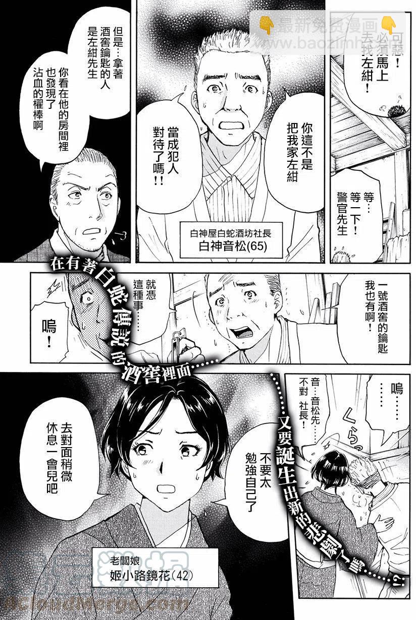 《金田一少年事件簿R》白蛇酒窖杀人事件 第4话 第3页