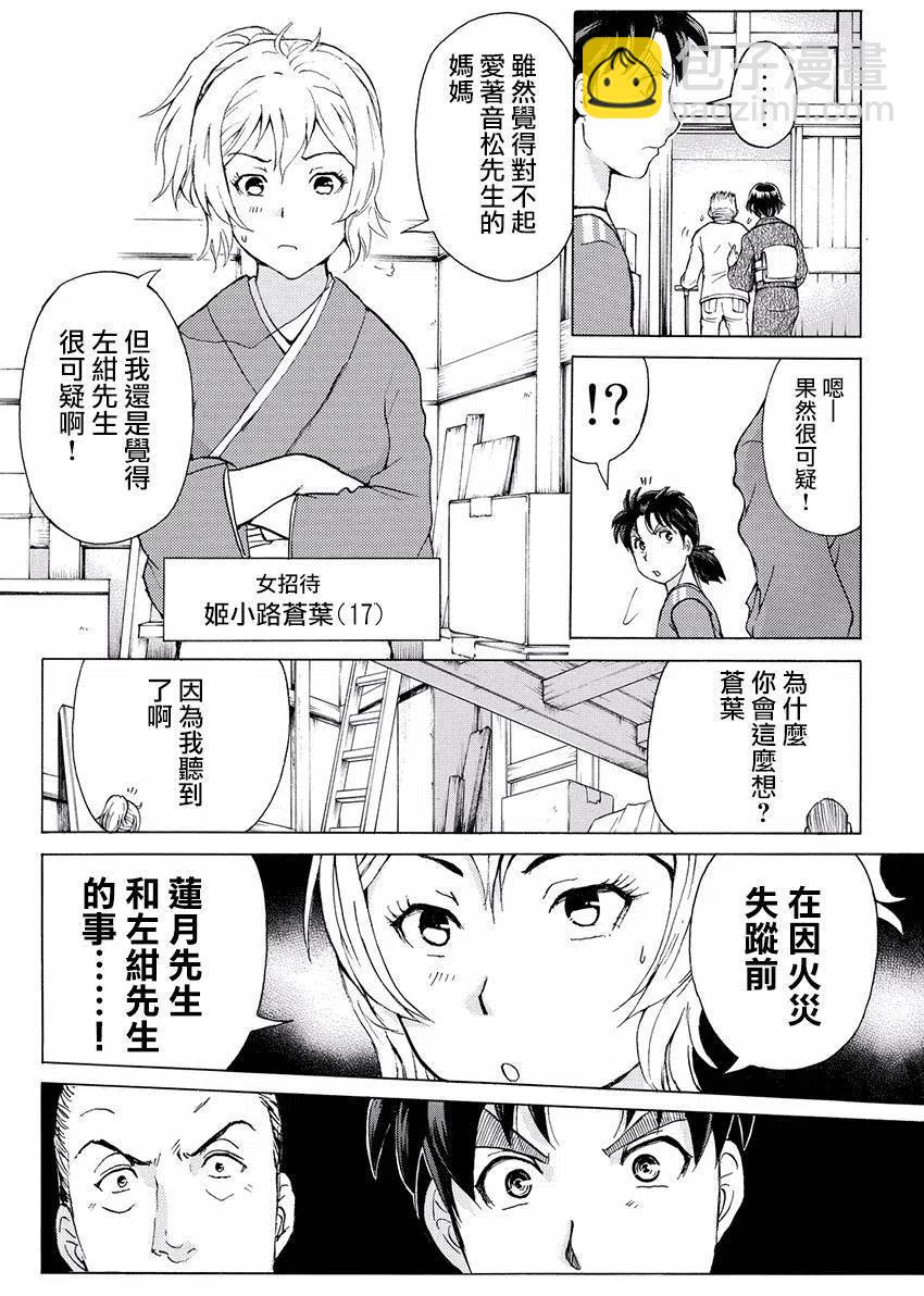 《金田一少年事件簿R》白蛇酒窖杀人事件 第4话 第4页