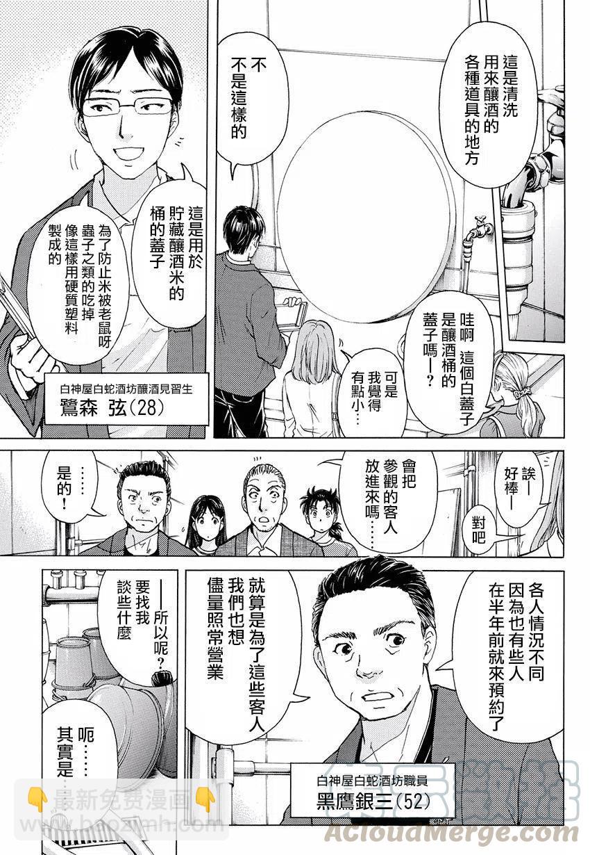 《金田一少年事件簿R》白蛇酒窖杀人事件 第4话 第5页