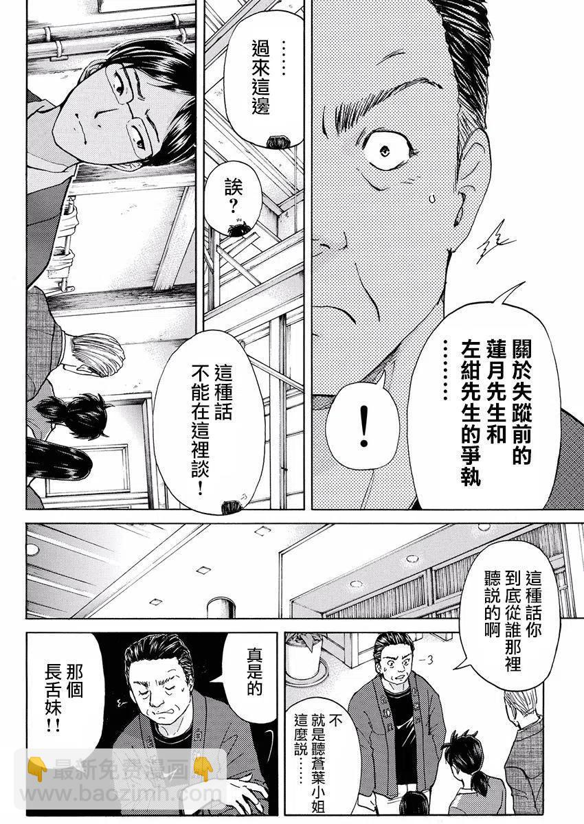 《金田一少年事件簿R》白蛇酒窖杀人事件 第4话 第6页