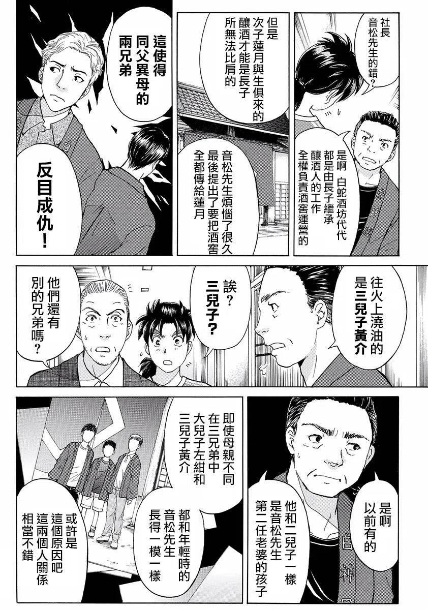 《金田一少年事件簿R》白蛇酒窖杀人事件 第4话 第8页