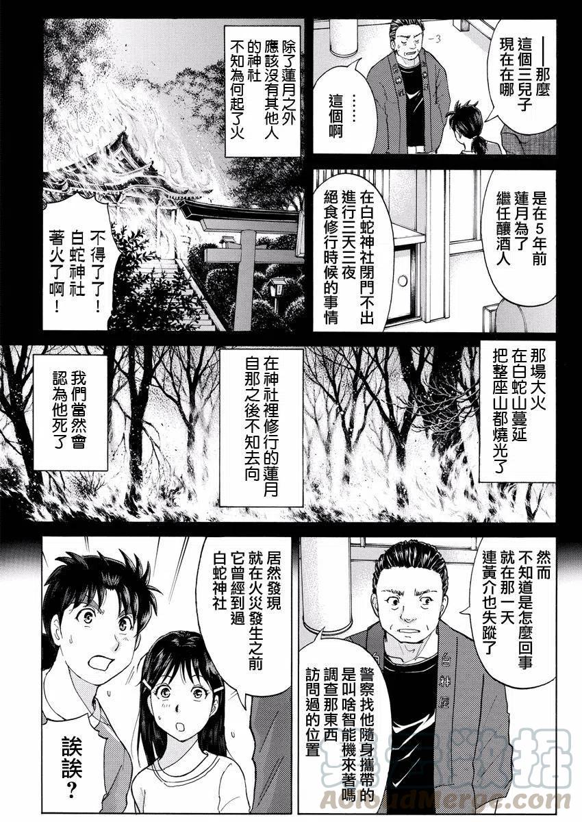 《金田一少年事件簿R》白蛇酒窖杀人事件 第4话 第9页