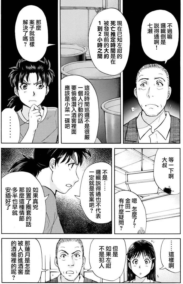 《金田一少年事件簿R》白蛇酒窖杀人事件 第5话 第10页