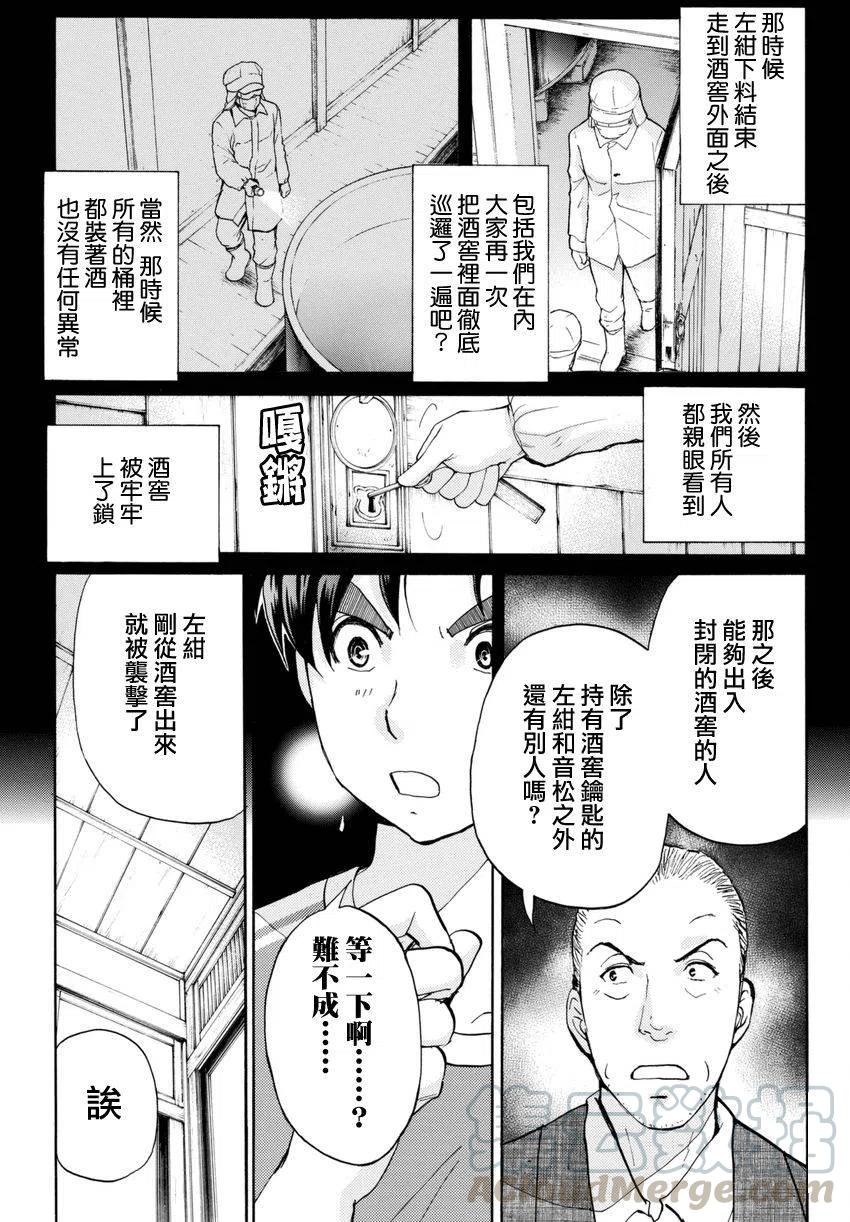 《金田一少年事件簿R》白蛇酒窖杀人事件 第5话 第11页